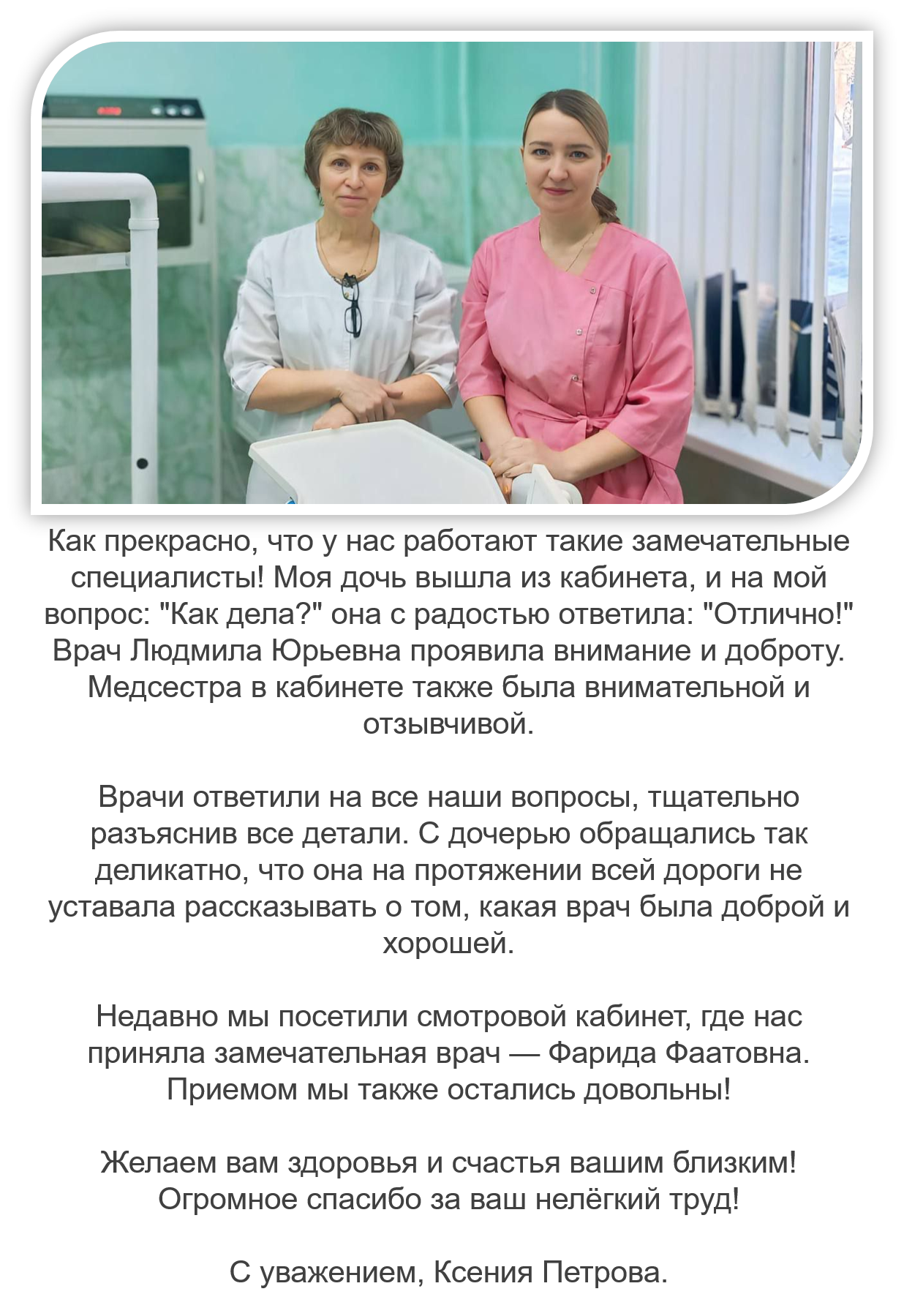 Отзыв пациента 7